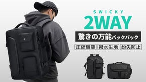 圧縮機能で驚異の収納力！旅行もビジネスもこれ一つで完結する多機能バックパック
