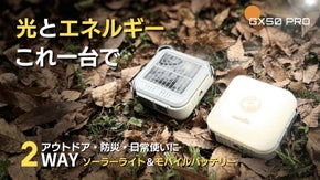 さらに進化！どこでも光と電源確保！モバイルバッテリー搭載LEDソーラーランタン
