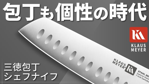 料理は怪我なくスムーズに。安全性を重視した、職人技と先進的技術が融合した包丁
