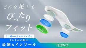 もうインソール選びで迷わない！7つのパッドであなたにフィット | FITPACE