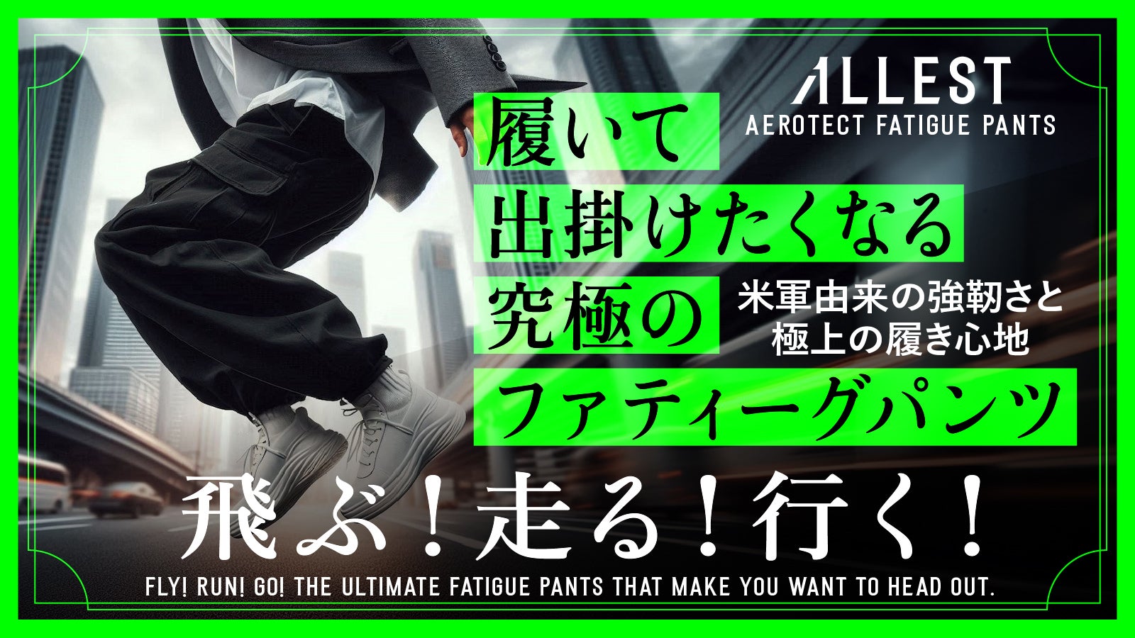 ALLEST 次世代カーゴパンツ　耐風性・耐水性 ALLEST】米軍由来の強靭さと極上の履き心地の究極のファティーグ
