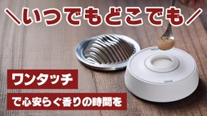 どこでも楽しめる無火香炉！ワンタッチで香る癒しの時間、温度管理で最適な香りを実現