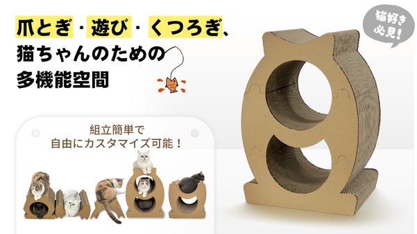 猫の夢の国へようこそ！猫と楽しむ【魚形キャットハウス】：爪とぎも隠れ家もおまかせ