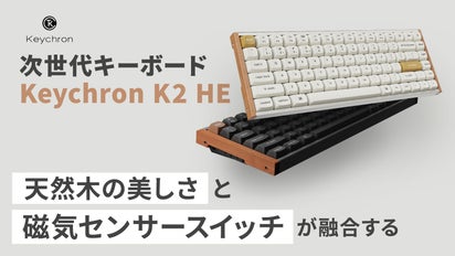 天然木の温もりと磁気スイッチが融合！美しさと機能性を兼ね備えた次 