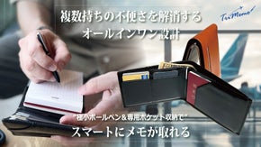 【メモ帳を財布で持ち歩く】ボールペン付きトラベルウォレット