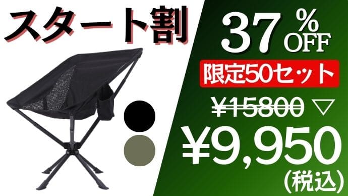 360°回転 折りたたみ椅子 】コンパクト＆簡単組み立て 快適アウトドア