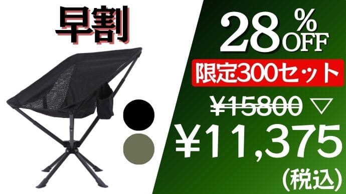 360°回転 折りたたみ椅子 】コンパクト＆簡単組み立て 快適