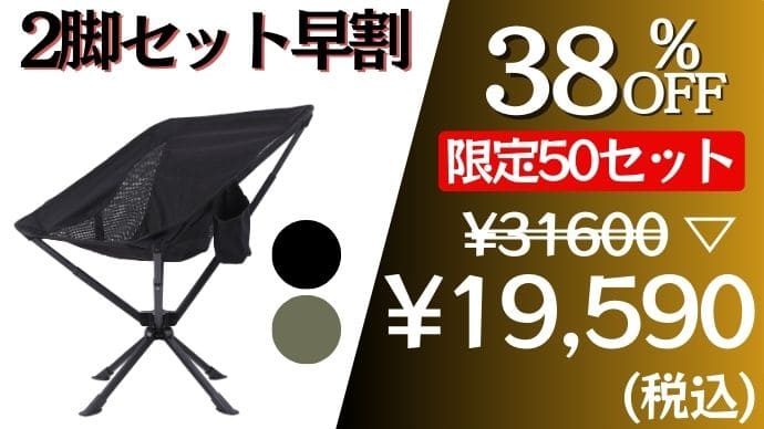 360°回転 折りたたみ椅子 】コンパクト＆簡単組み立て 快適アウトドア
