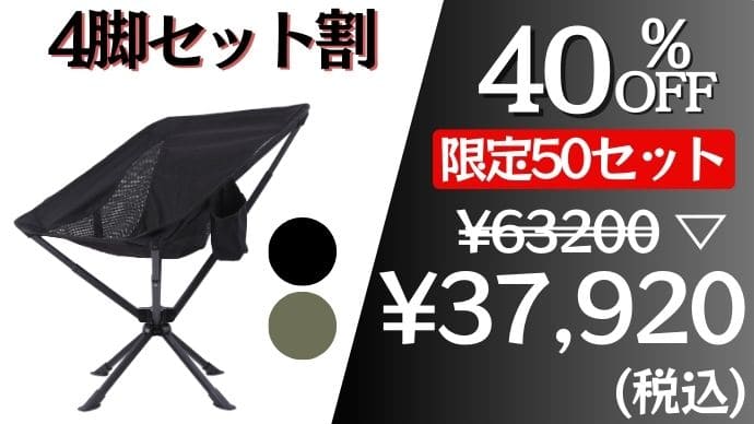 360°回転 折りたたみ椅子 】コンパクト＆簡単組み立て 快適