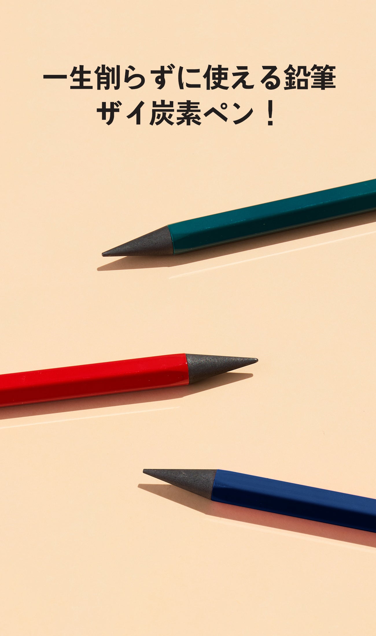 鉛筆 削らない鉛筆！ZAI炭素ペン！ 鉛筆の芯200本圧縮加工した削らない鉛筆