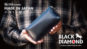 馬革製の長財布、至高のイタリアンレザーと日本の技術が融合した逸品、今ここに誕生。