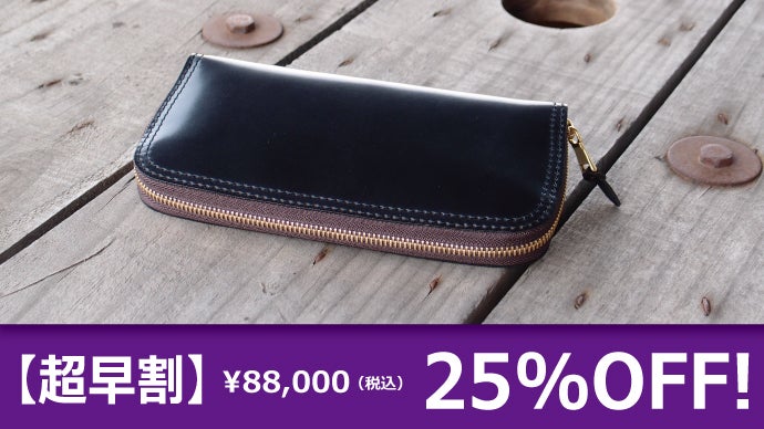 馬革製の長財布、至高のイタリアンレザーと日本の技術が融合した逸品