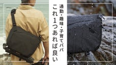 21種類ポケット搭載！バッグ内の仕切りもカスタマイズ「Pixel Sling」
