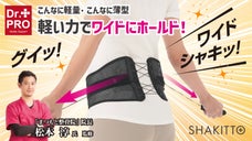 軽い力で着けた瞬間「オッ！」となる驚きのサポート力！ワイドに支えて背筋シャキッ！