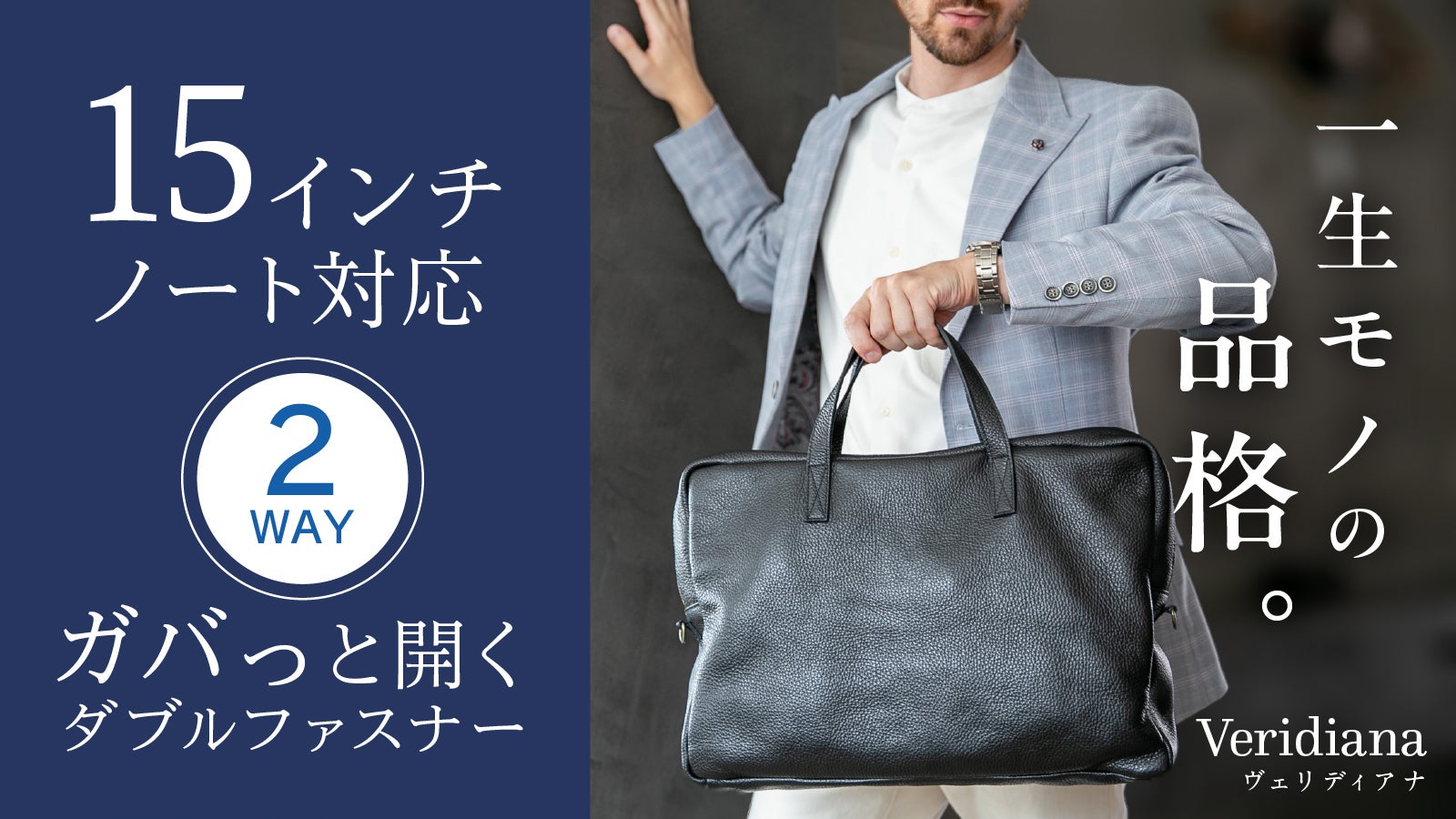 ガバッと開いて15インチPC対応！2WAYで使える軽くて快適な撥水レザー