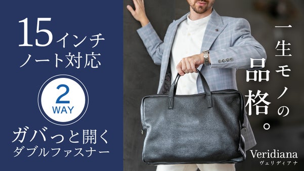 ガバッと開いて15インチPC対応！2WAYで使える軽くて快適な撥水レザーバッグ