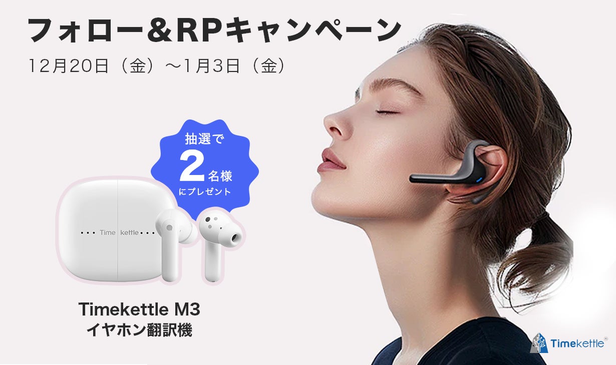 Makuake｜Timekettle W4 Pro AI翻訳イヤホンで、世界とつなが