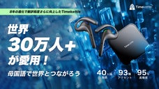 Timekettle W4 Pro AI翻訳イヤホンで、世界とつながろう