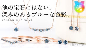 シックに輝く！美しさと知性の宝石『ロンドンブルートパーズ』のジュエリー