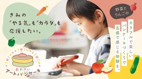 【ママ農家がお届けする食体験】野菜とりんごで作る米粉のカラフルなパンケーキセット