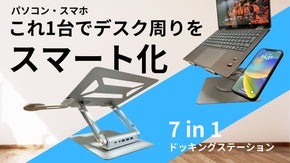 作業環境を一新！USBハブ搭載のPC＆スマホスタンドで快適作業を実現