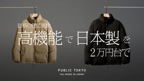 軽くて暖かい『サーモライト』搭載！現代の冬に丁度良い、ミニマルな日本製ダウン。