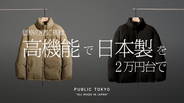 軽くて暖かい『サーモライト』搭載！現代の冬に丁度良い、ミニマルな日本製ダウン。