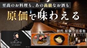 【初代原価会員募集】北新地の新鋭フレンチ店の料理とペアリングを原価だけで味わう