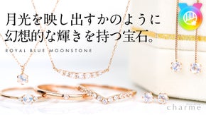 月光のような幻想的な輝きを持つ『ロイヤルブルームーンストーン』のジュエリー