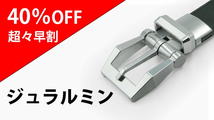 航空機素材と栃木レザーの肉厚リバーシブルベルト。クルッと回転カチッ