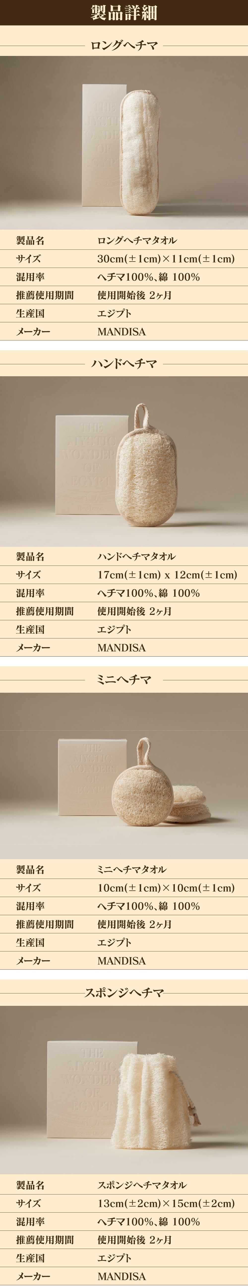 古代エジプトから伝えられてきた角質ケアの秘法！MANDISAヘチマタオル