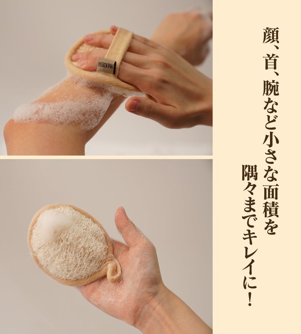 古代エジプトから伝えられてきた角質ケアの秘法！MANDISAヘチマタオル