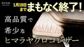 &ldquo;希少クロコレザー&rdquo;で仕立てた長財布＆キーケースがこの値段で【5色で選べる内装】