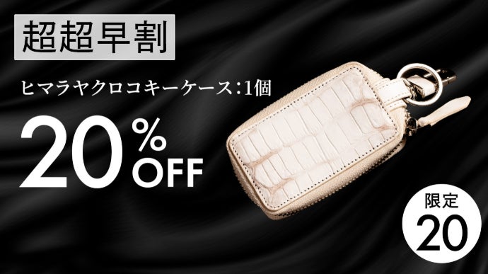 希少クロコレザー”で仕立てた長財布＆キーケースがこの値段で【5