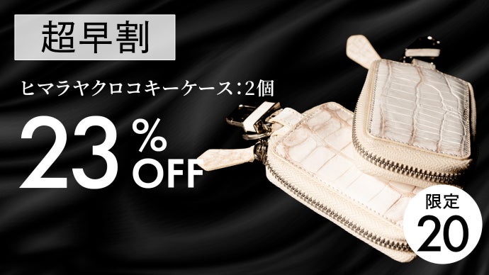 【希少ヒマラヤクロコ】長財布 ライダースデザイン 高級 希少クロコレザー”で仕立てた長財布＆キーケースがこの値段で【5