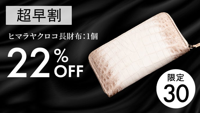 希少クロコレザー”で仕立てた長財布＆キーケースがこの値段で【5色で