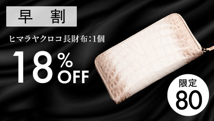希少クロコレザー”で仕立てた長財布＆キーケースがこの値段で【5