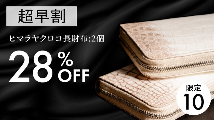 希少クロコレザー”で仕立てた長財布＆キーケースがこの値段で【5色で