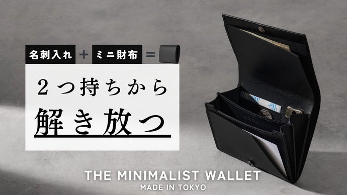 【ザ・ミニマリストウォレット】名刺入れ付き国産本革ミニ財布｜unfaked main_43910.png?version=