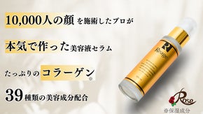 年齢を重ねるほど美しく。美容一筋48年のプロが開発、美容成分97％のハリ艶美容液