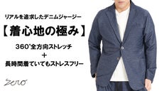 毎日着ていたい【３６０&deg;ストレッチ&times;デニムジャージ】着心地だけに拘ったジャケット