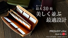 「一級財布職人の最適設計」膨らみづらくカードが整列。利き手を問わない快適長財布