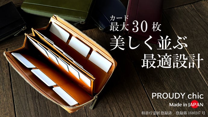 一級財布職人の最適設計」膨らみづらくカードが整列。利き手を問わない