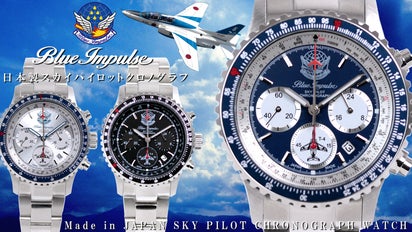 航空自衛隊70周年記念】ブルーインパルス×日本製パイロットクロノ  