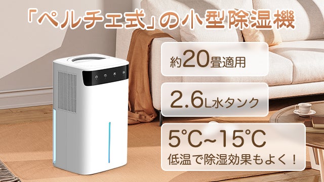 2.6L大容量、専用除霜モード、一年中に20畳の省エネの小型除湿機
