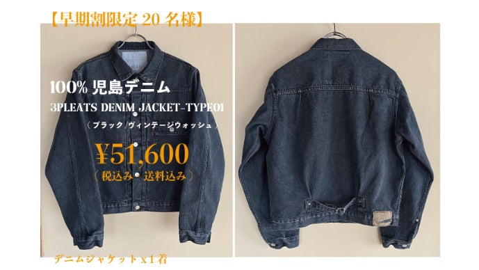 一生物のクオリティ「育てる服」Vol.03 純度100%児島デニム編  