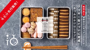 お箸で食べる！？クッキー缶先行販売！安曇野の新店舗で始まるパフェの先行招待募集！