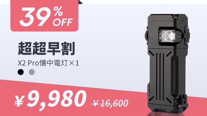 RGB／UV ×白光ライト！超小型懐中電灯の新しい体験「X2Pro」｜マクアケ