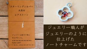 ジュエリー職人ジュエリー品質で作ったノートチャームです（カラーストーン）
