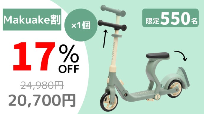 7年間、子どもの成長を支える2WAYわくわくバイク】笑顔いっぱいの冒険